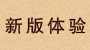 妈祖诞生地新版