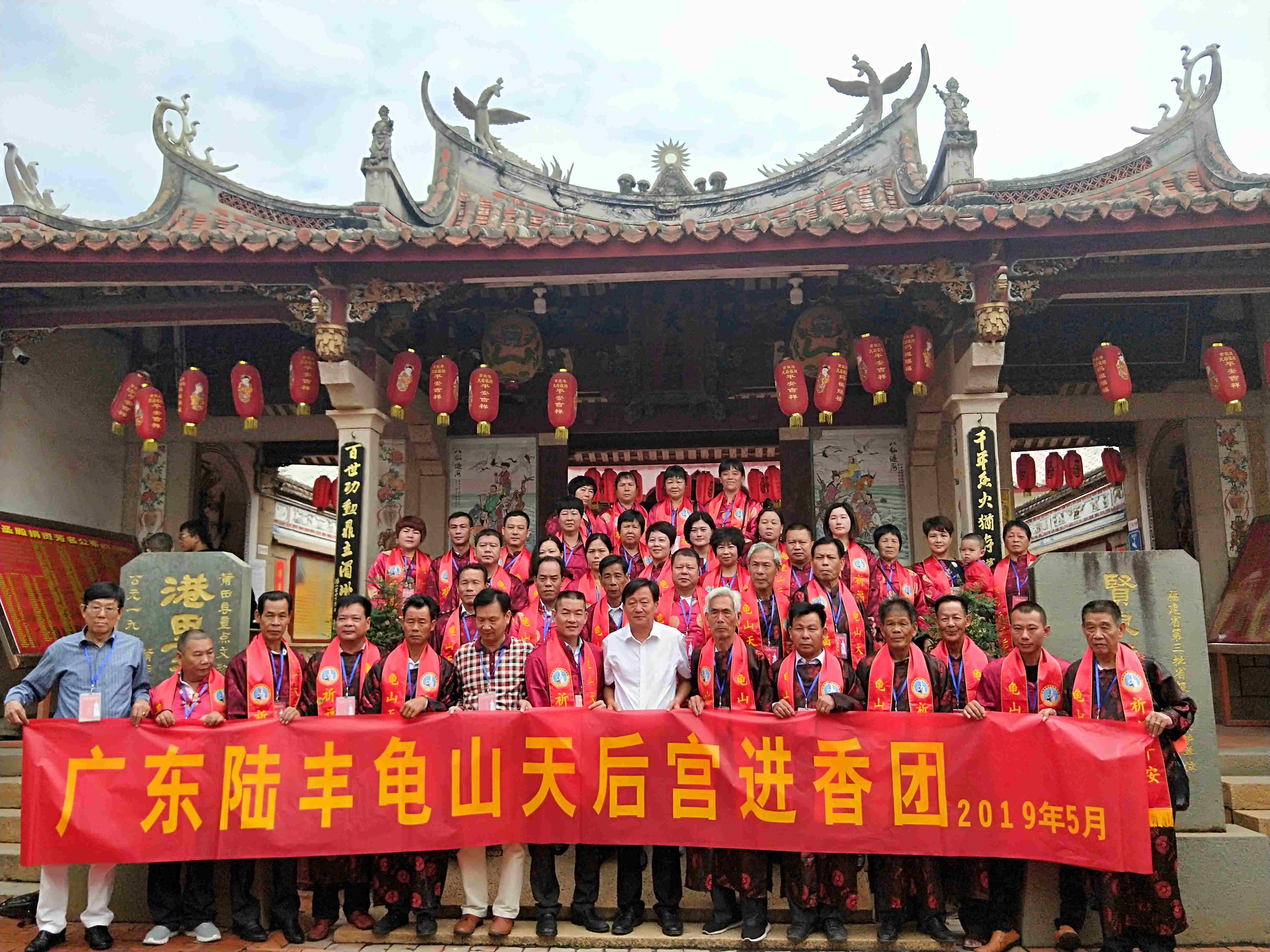 广东陆丰龟山天后宫回贤良港妈祖娘家谒祖进香